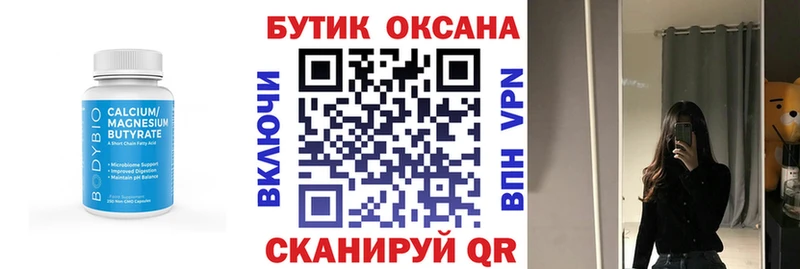 Бутират 99%  Будённовск 